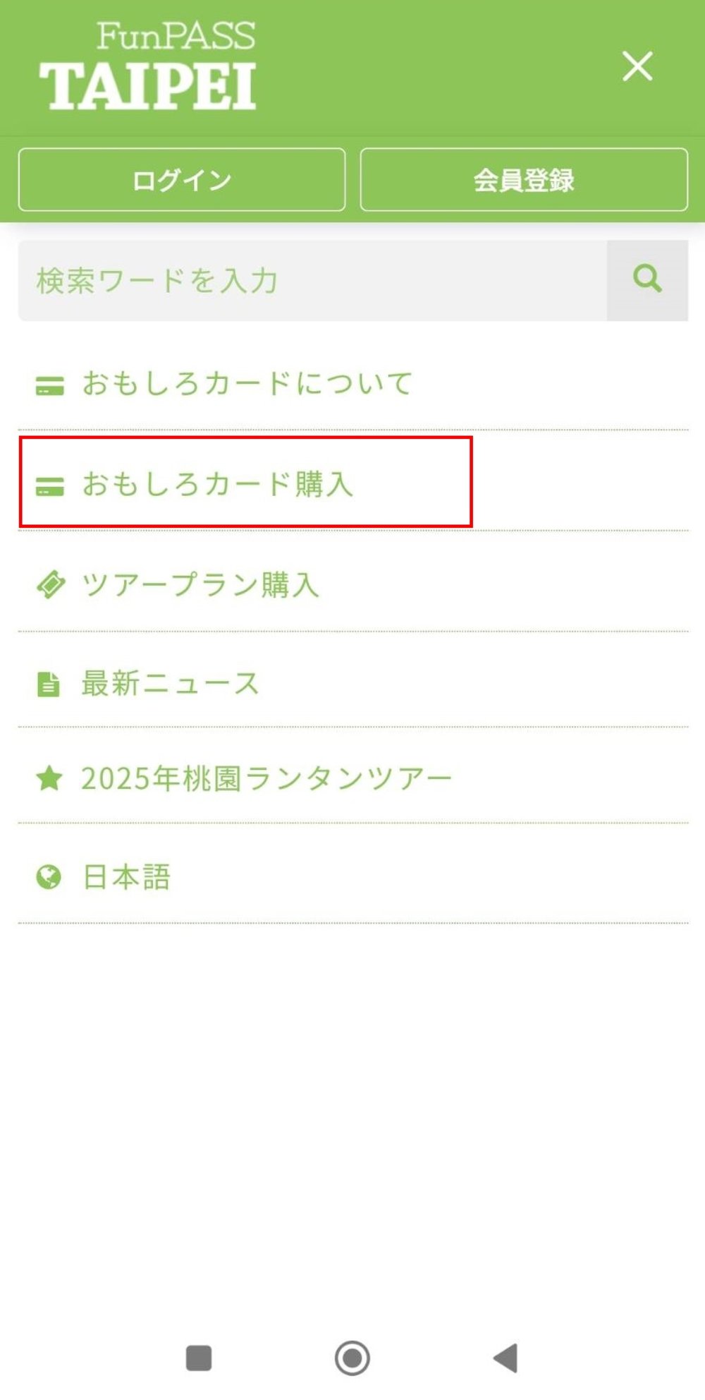 台北無限周遊パス 買い方  公式サイト