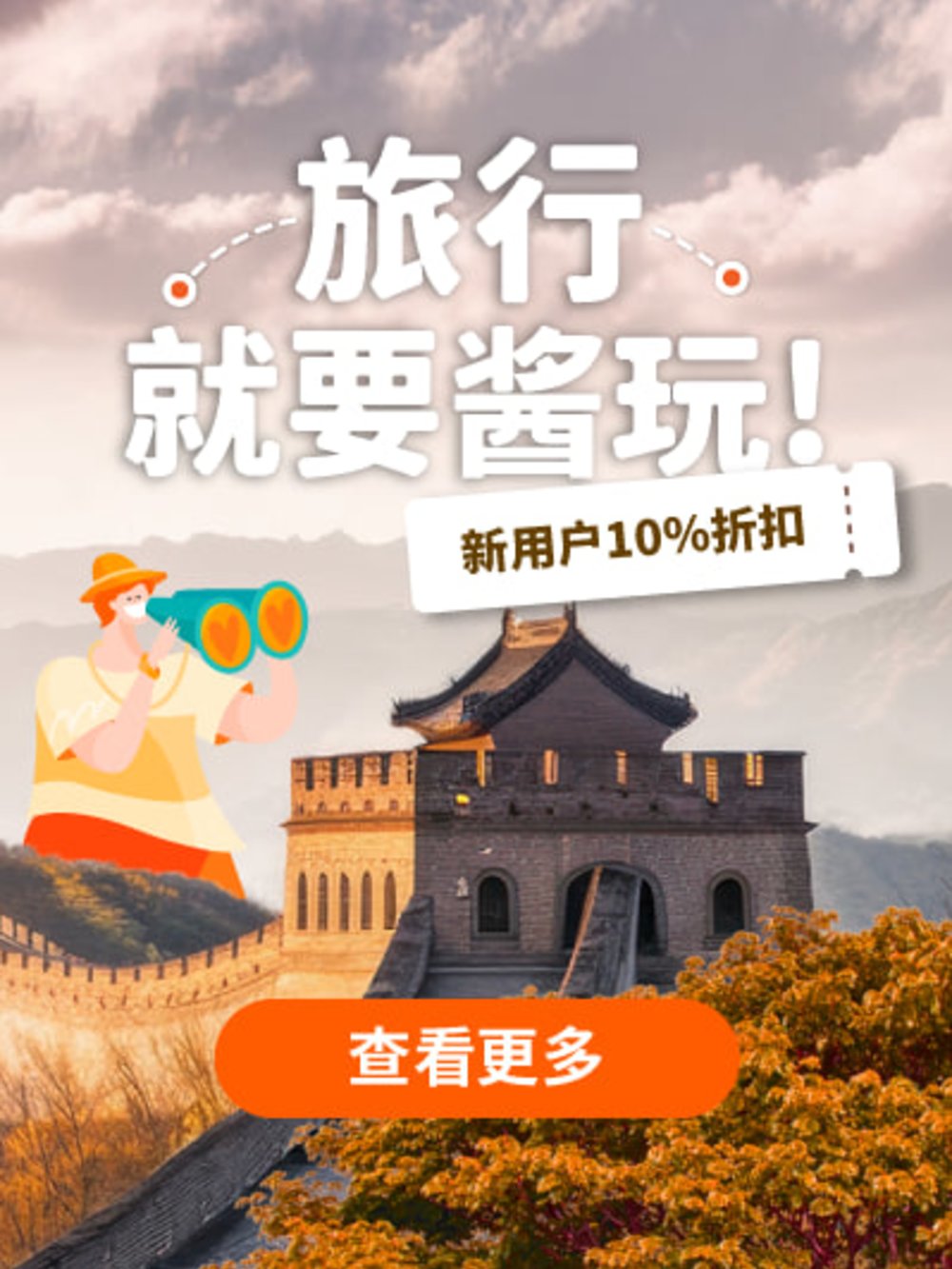 旅行就要酱玩KV