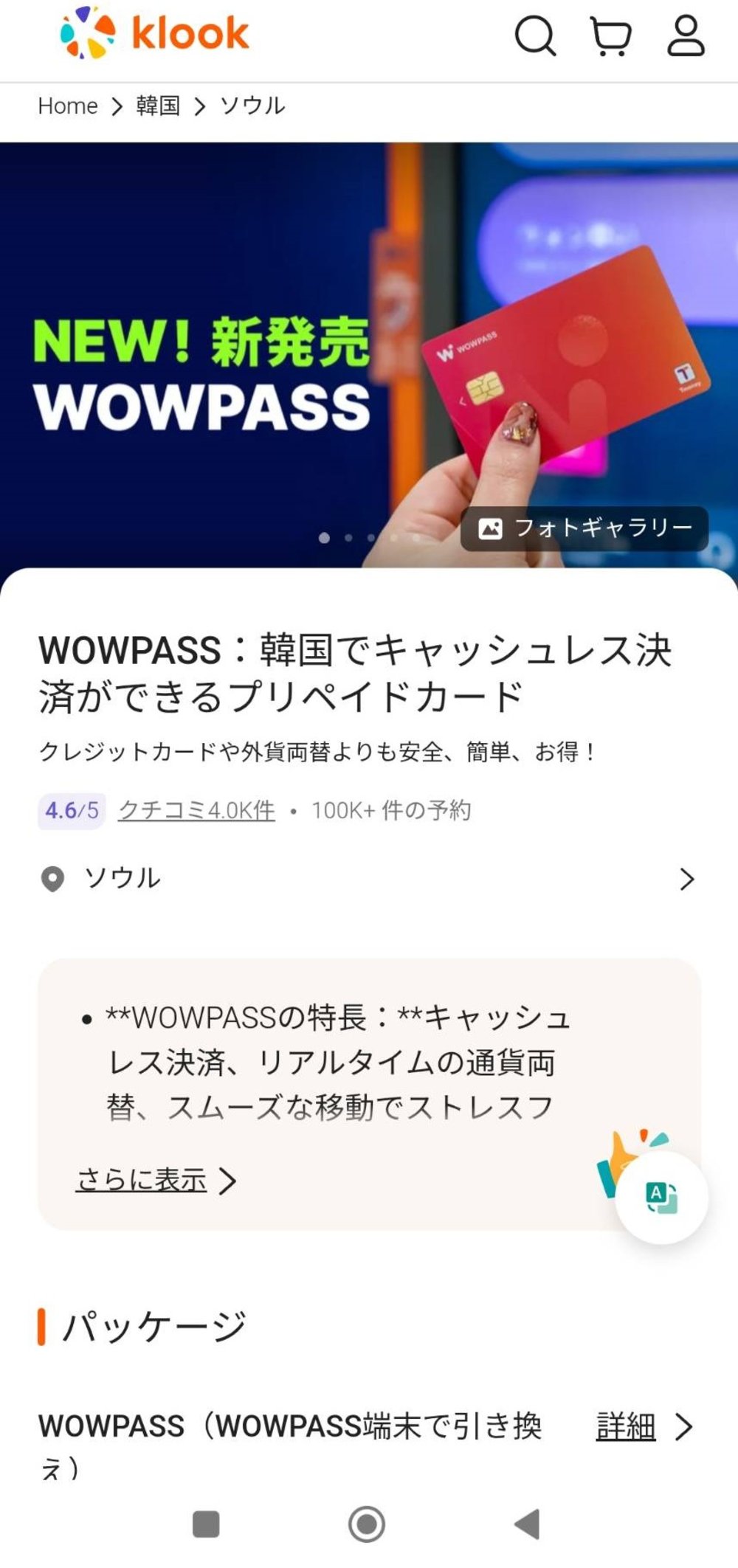 wowpass 買い方
