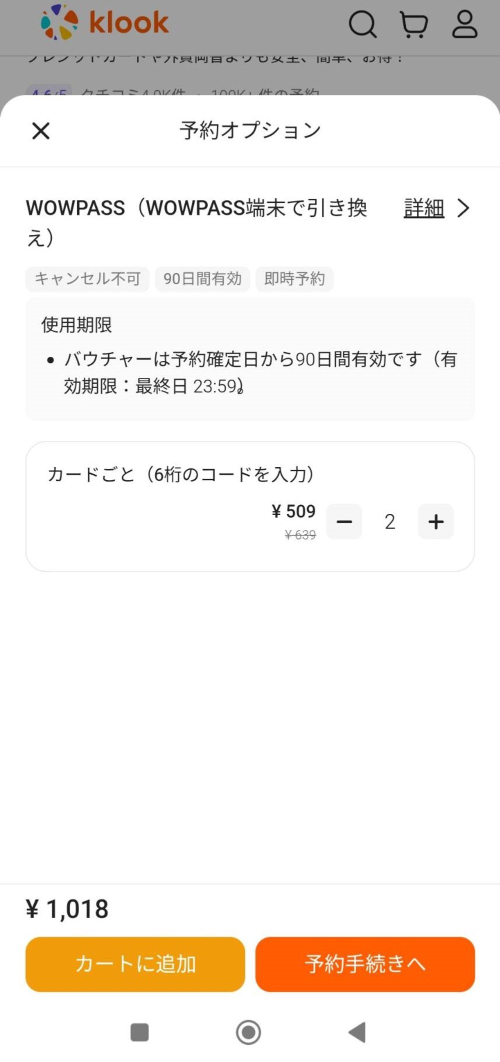 wowpass 買い方