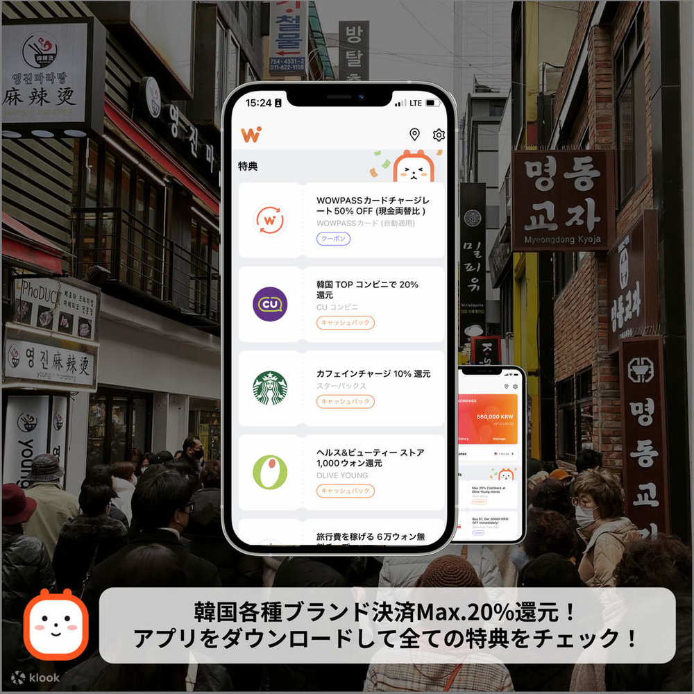wowpass 買い方 専用アプリ