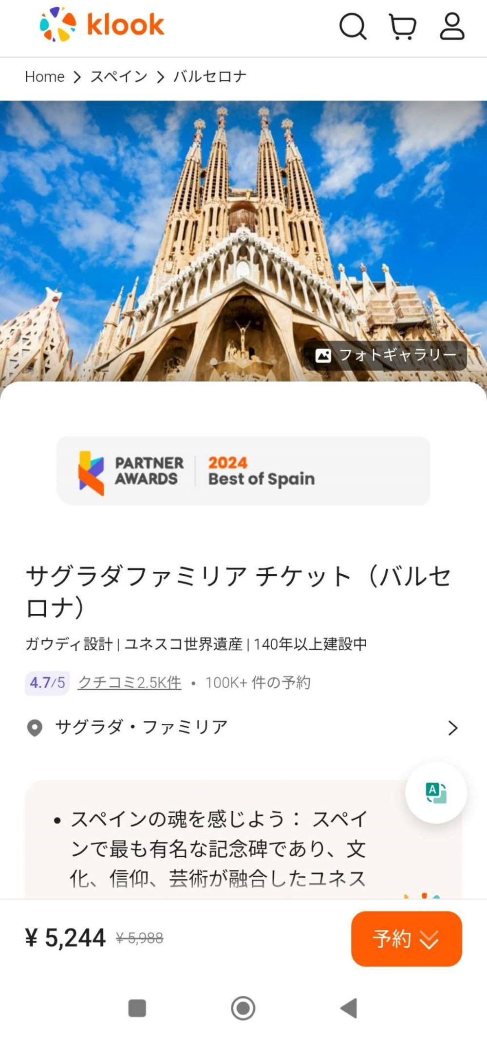 サグラダ・ファミリア チケット 買い方