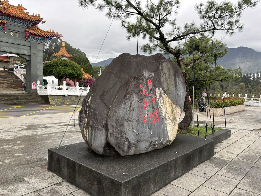 ひとり旅でも楽しめる!台中【日月潭】はツアー参加がおすすめです。 石碑 門