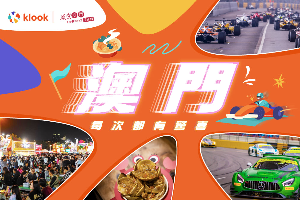 澳門賽車, 澳門美食節
