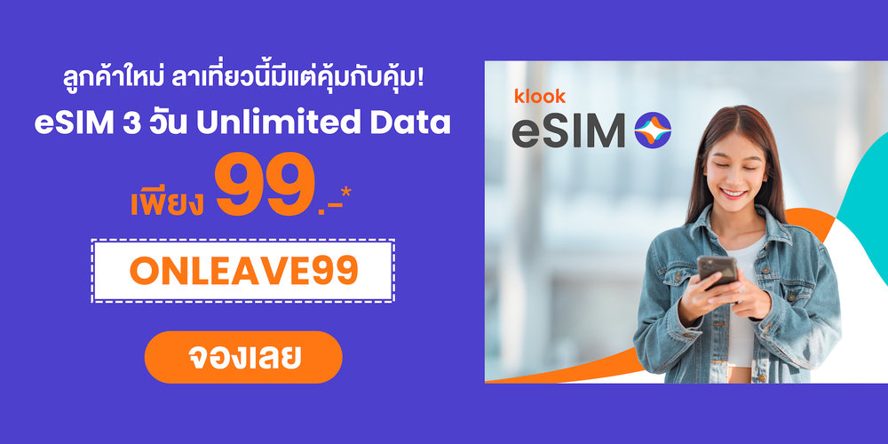 TH eSIM Klook