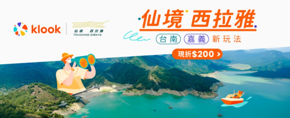 仙境西拉雅 台南、嘉義新玩法