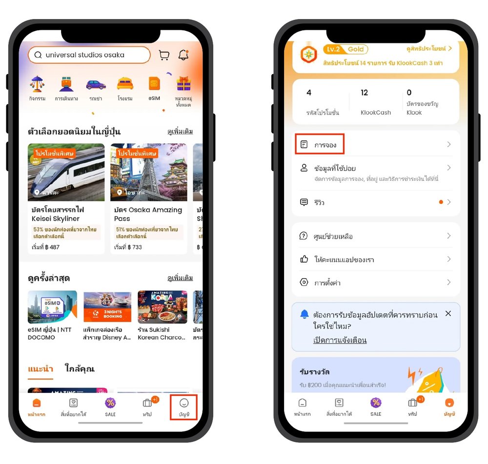 วิธีการเปลี่ยนแปลง ยกเลิก หรือขอเงินคืนจาก Klook