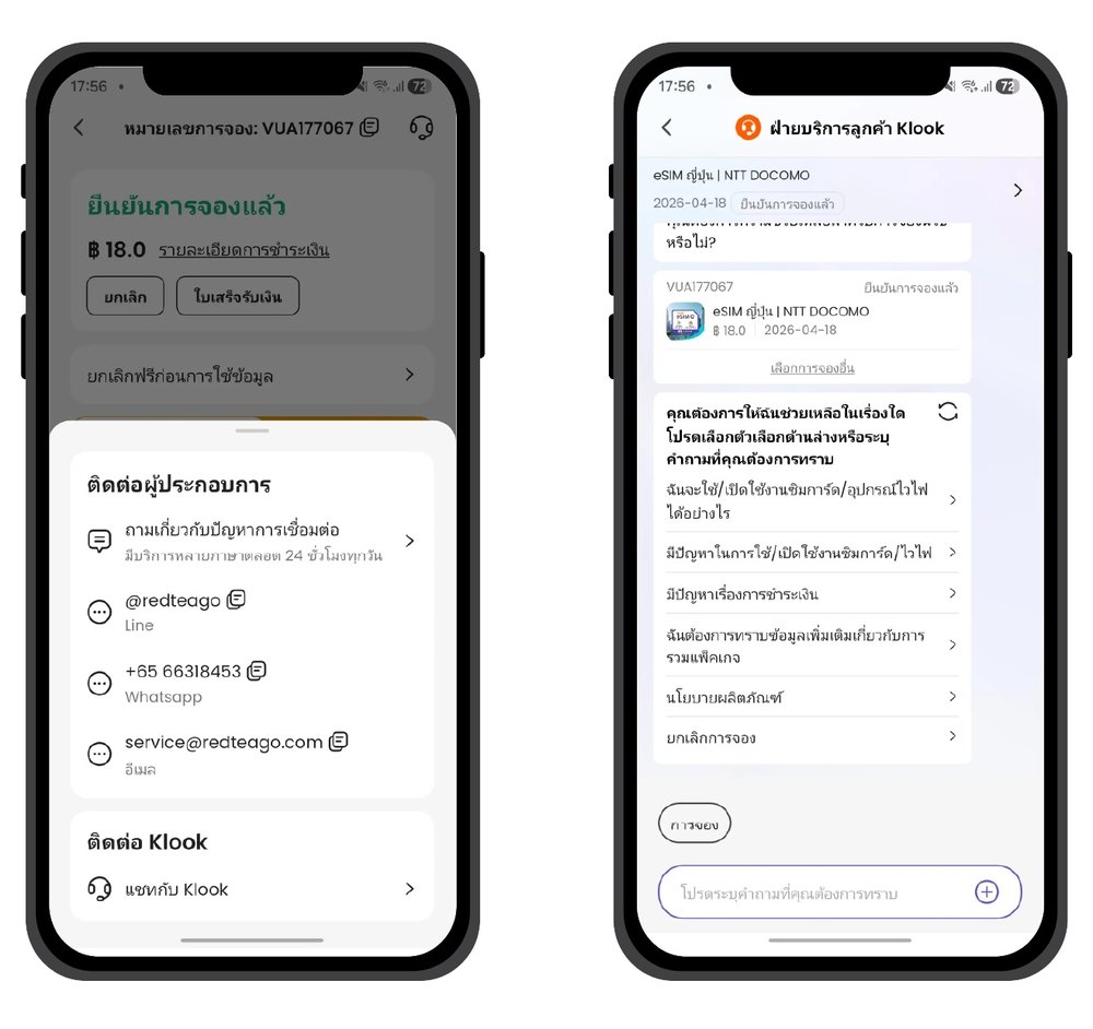 ติดต่อฝ่ายบริการลูกค้า Klook