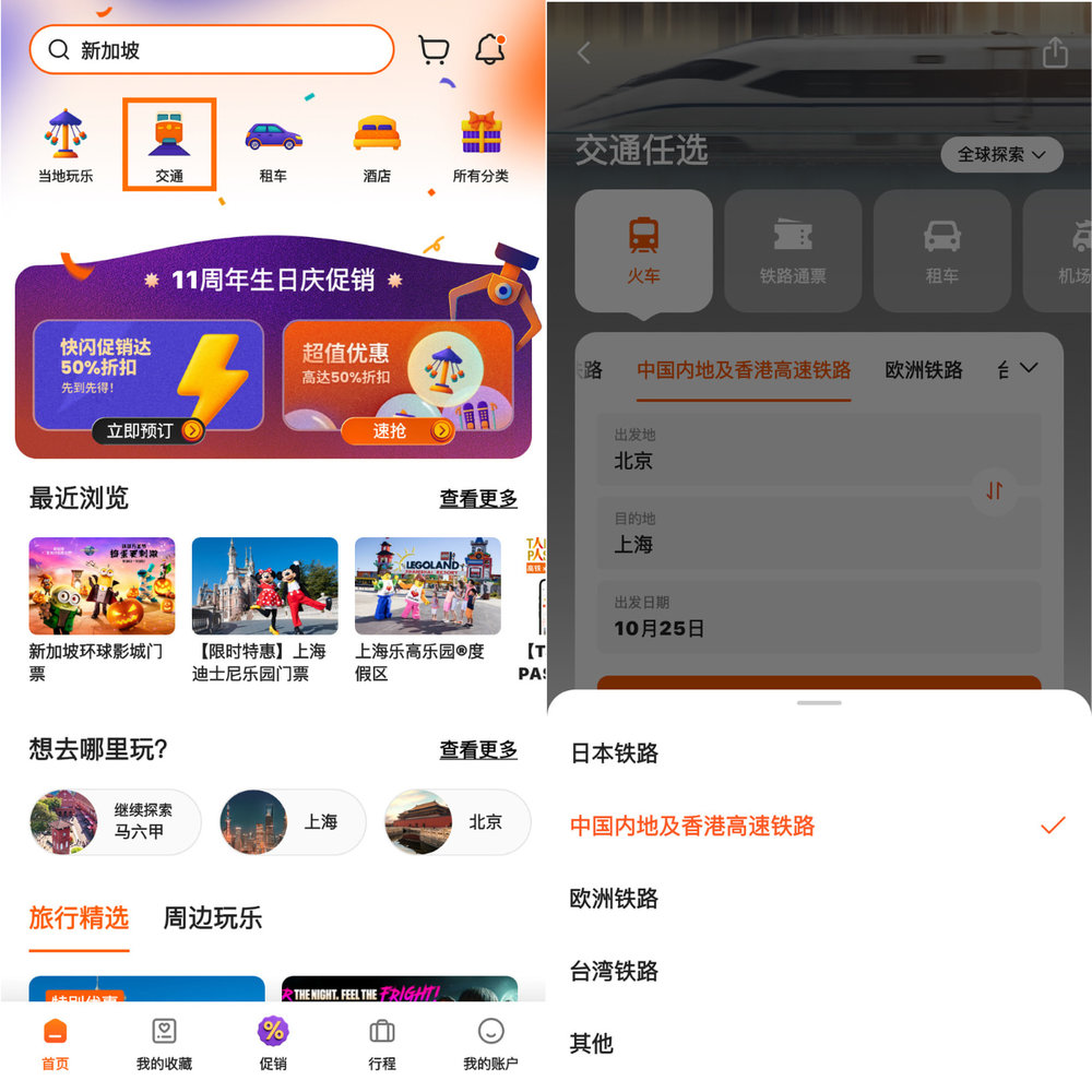 China High Speed Rail on Klook App [CN]