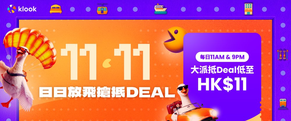 雙十一, klook雙十一