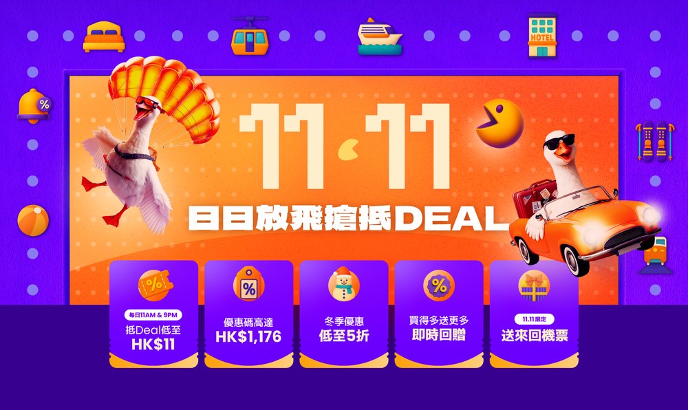 Klook 雙十一, 雙十一旅遊優惠