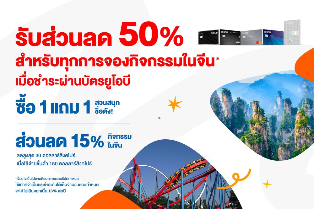 โปรโมชั่นธนาคาร UOB บน Klook