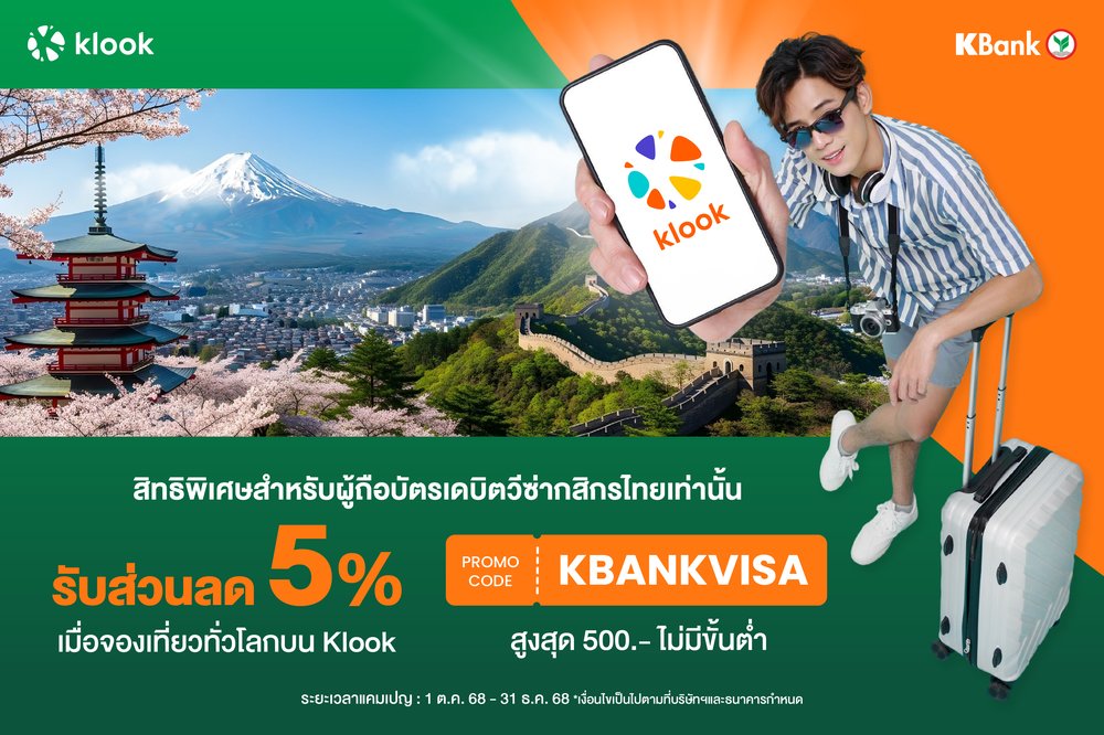 โปรโมชั่น Kbank บน Klook