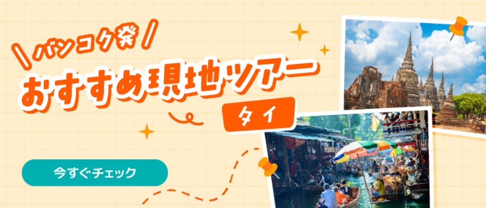 バンコクツアー