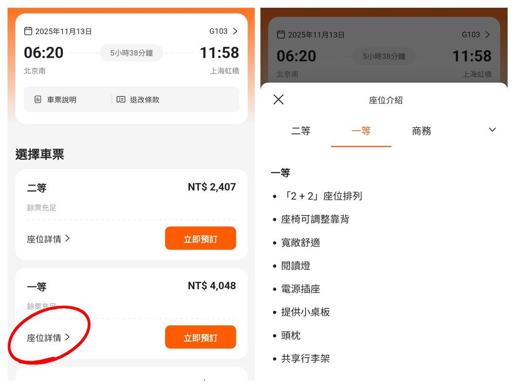 中國高鐵購票 選擇班次
