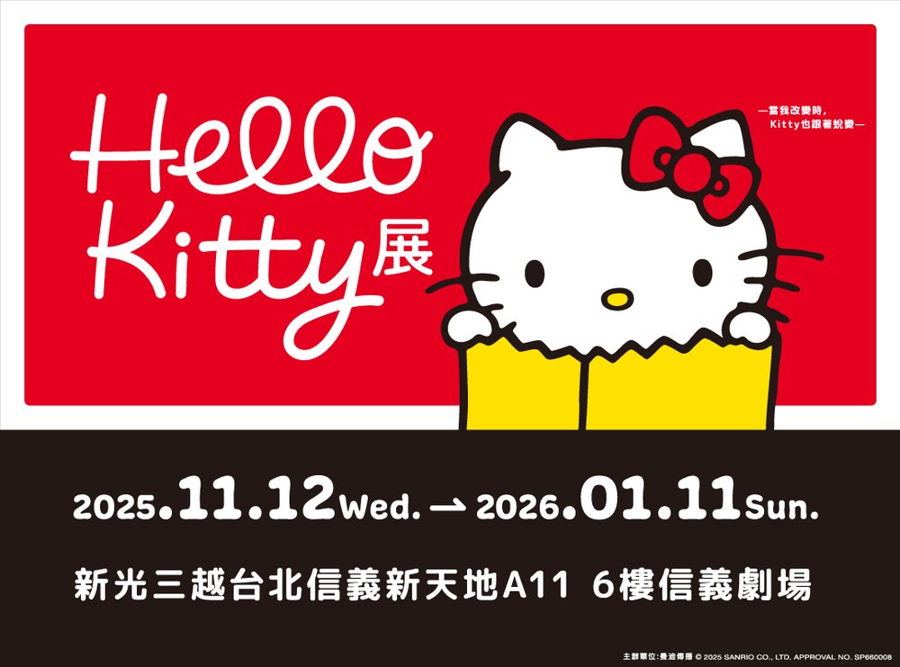 台北展覽#1 Hello Kitty展 -當我改變時，Kitty也跟著蛻變-
