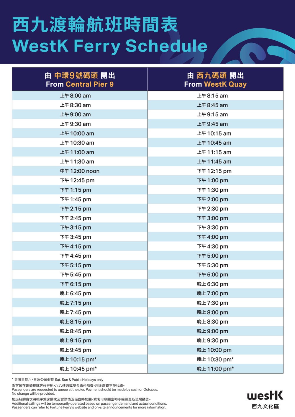 西九渡輪航班時間表