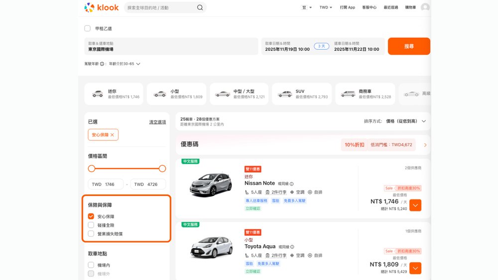 Klook 租車安心保障