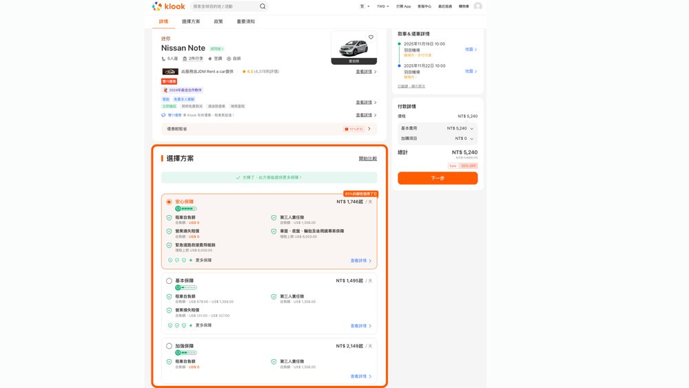 Klook 租車安心保障