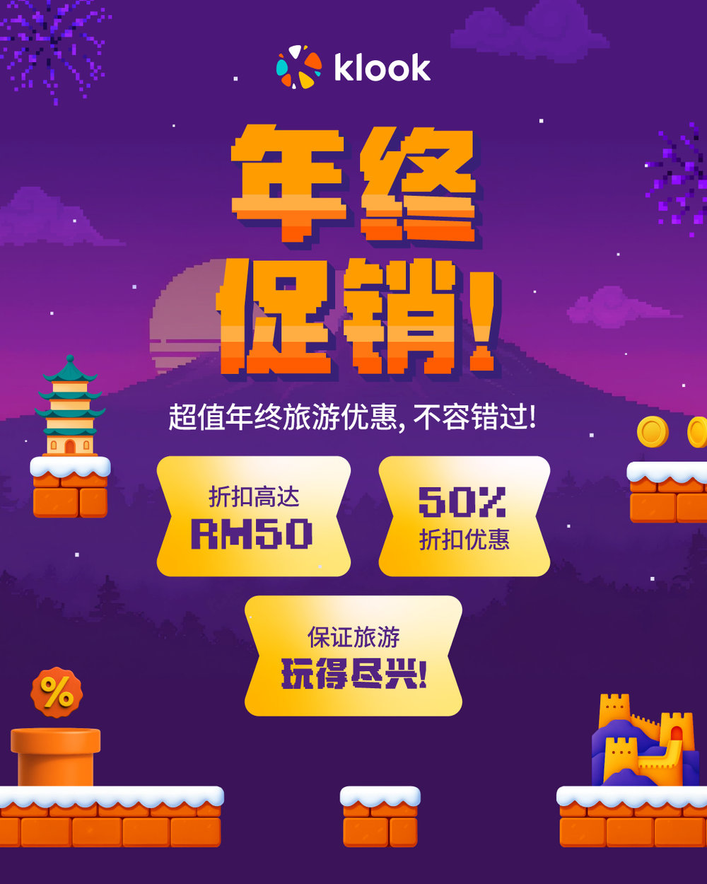 MY Year end sale 2025 CN