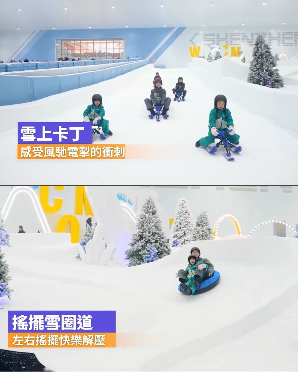 深圳前海華發冰雪世界娛雪區