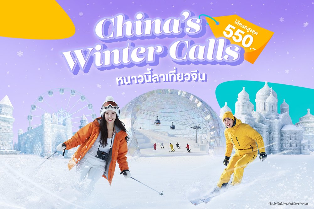 China's Wonders พิชิตมรดกโลกในจีน