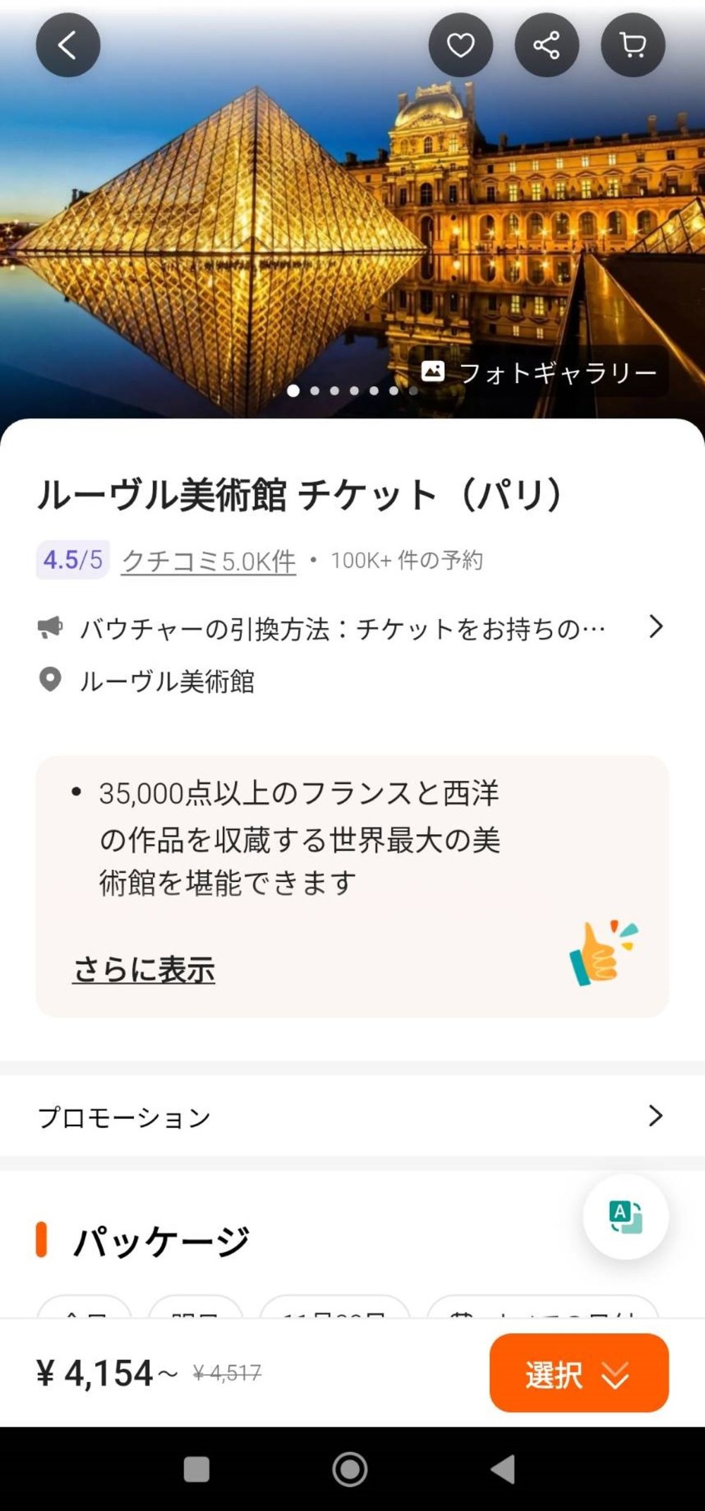ルーブル美術館 チケット 買い方 Klook