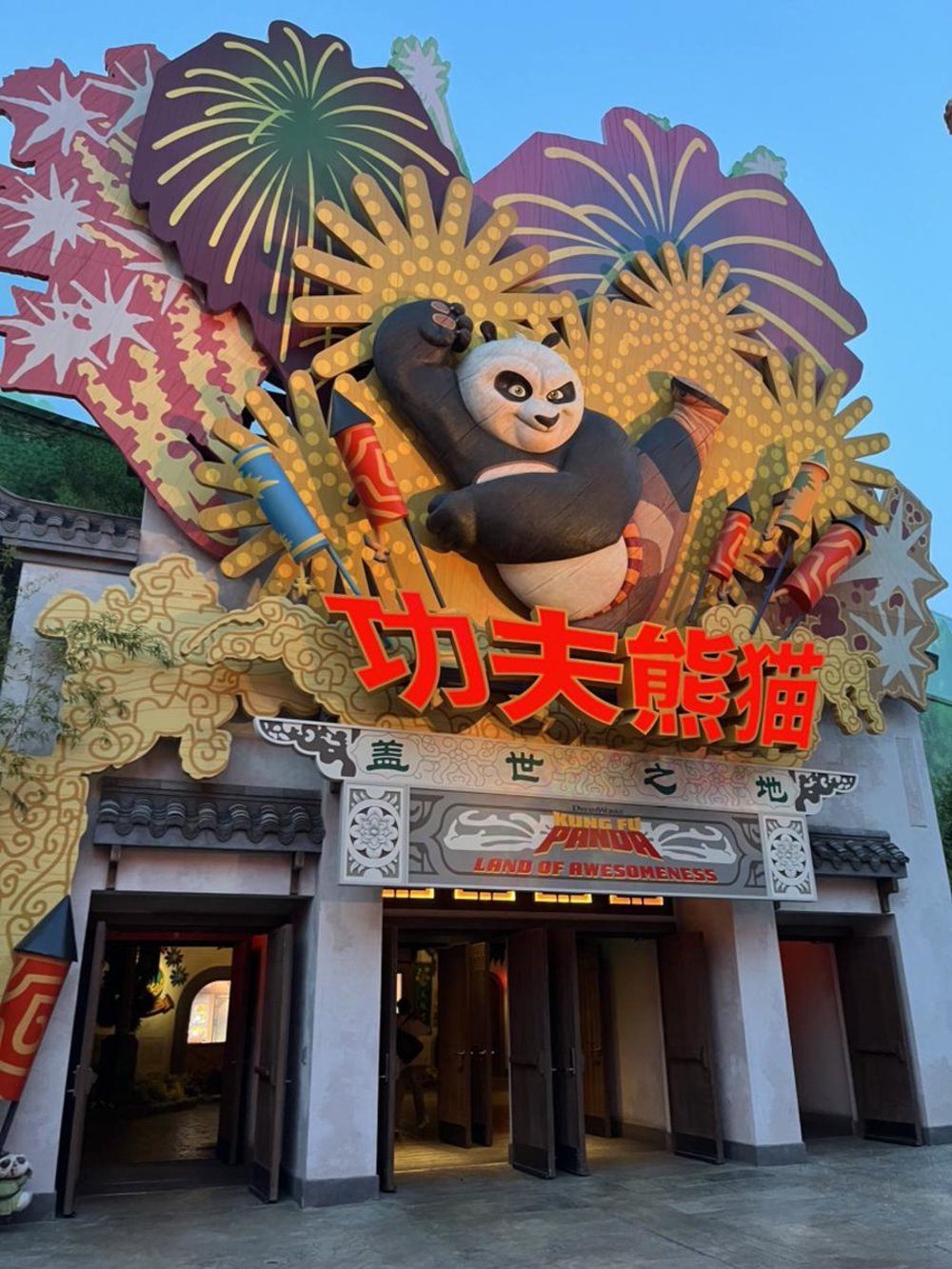 ユニバーサルスタジオ 北京 チケット 買い方 カンフー・パンダ・ランド・オブ・オーサムネス