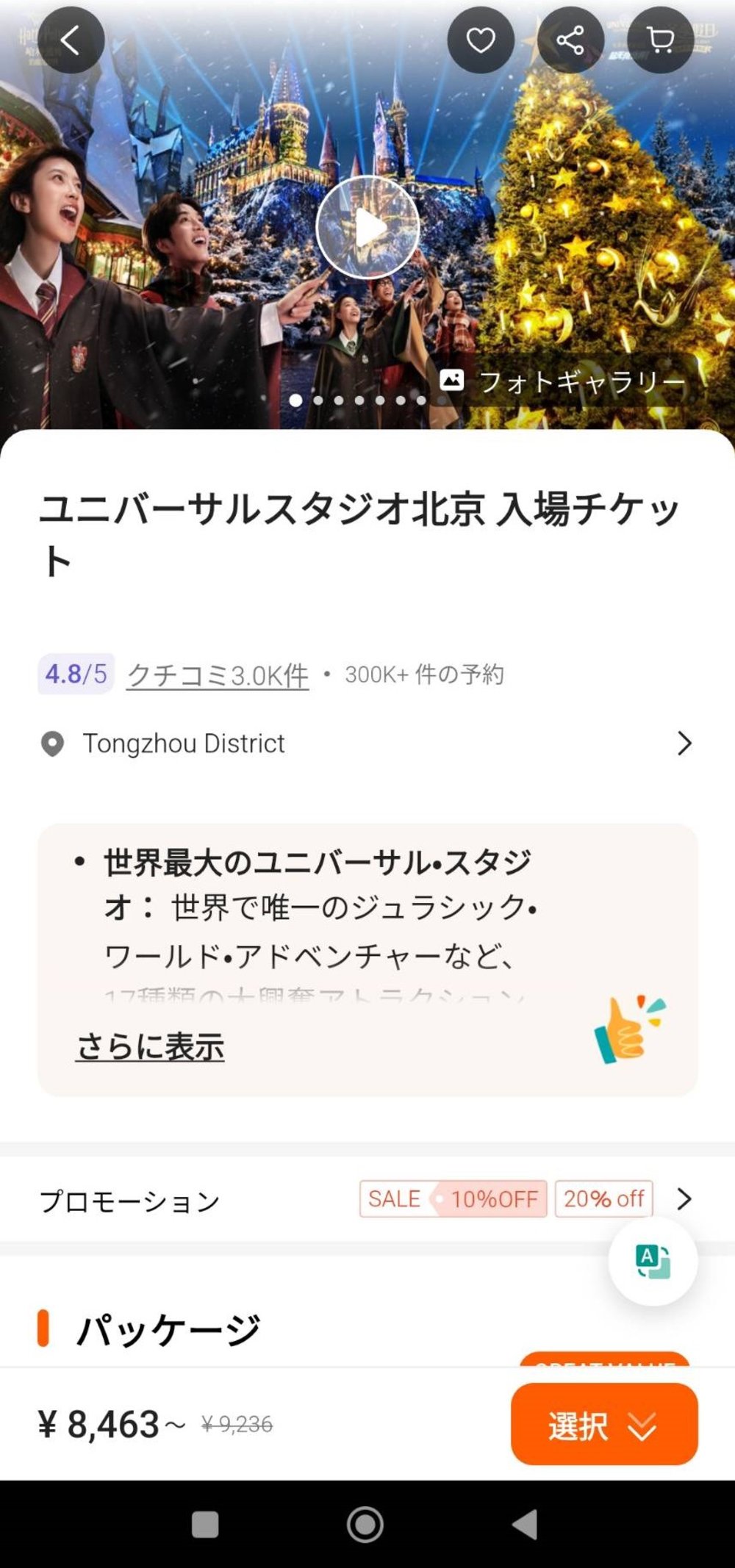 ユニバーサルスタジオ 北京 チケット 買い方 Klook