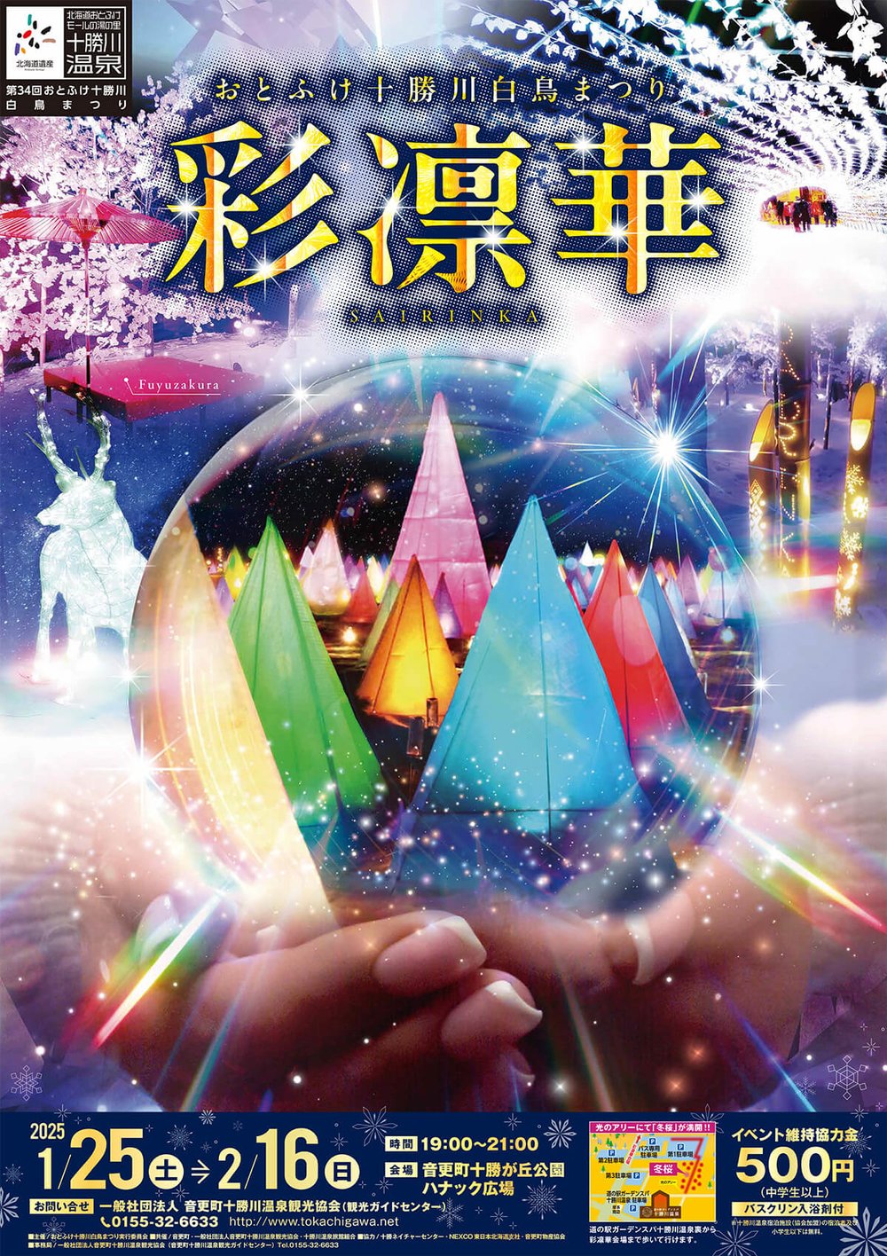 帶廣聖誕燈飾, 北海道聖誕節, 北海道聖誕燈飾, 北海道聖誕市集, 十勝川溫泉「彩凜華」