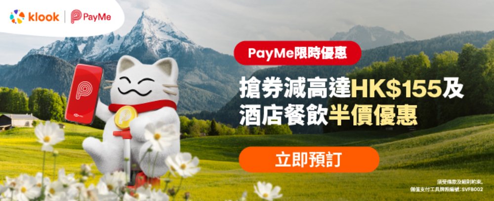 PayMe用戶專屬優惠