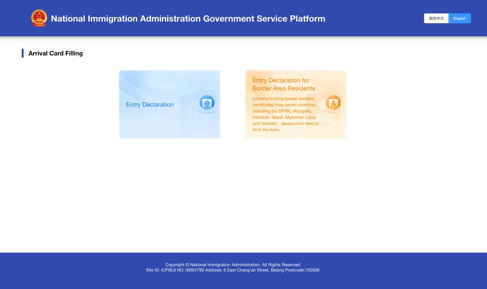 sg - china digital arrival card