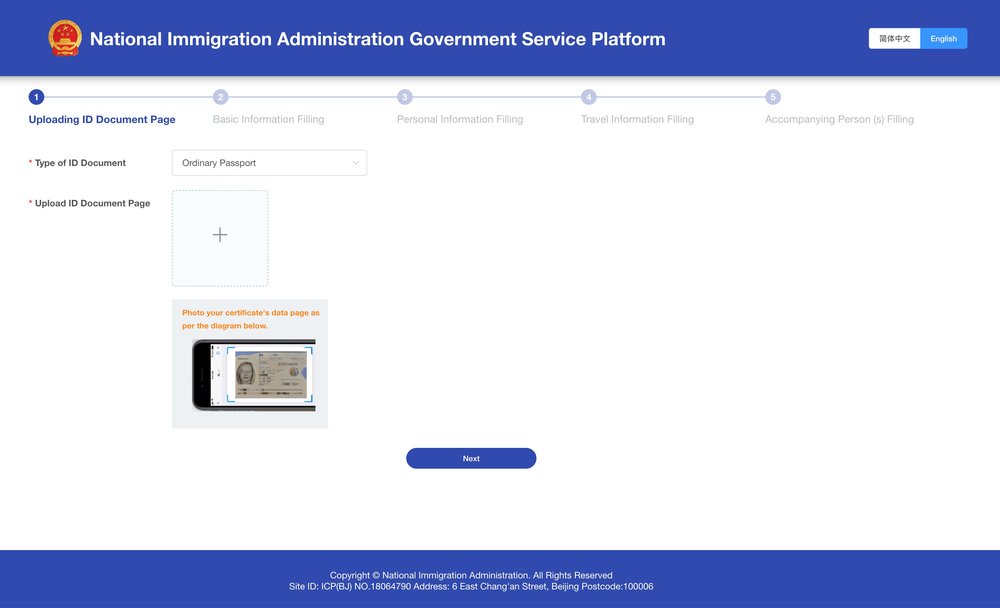 sg - china digital arrival card