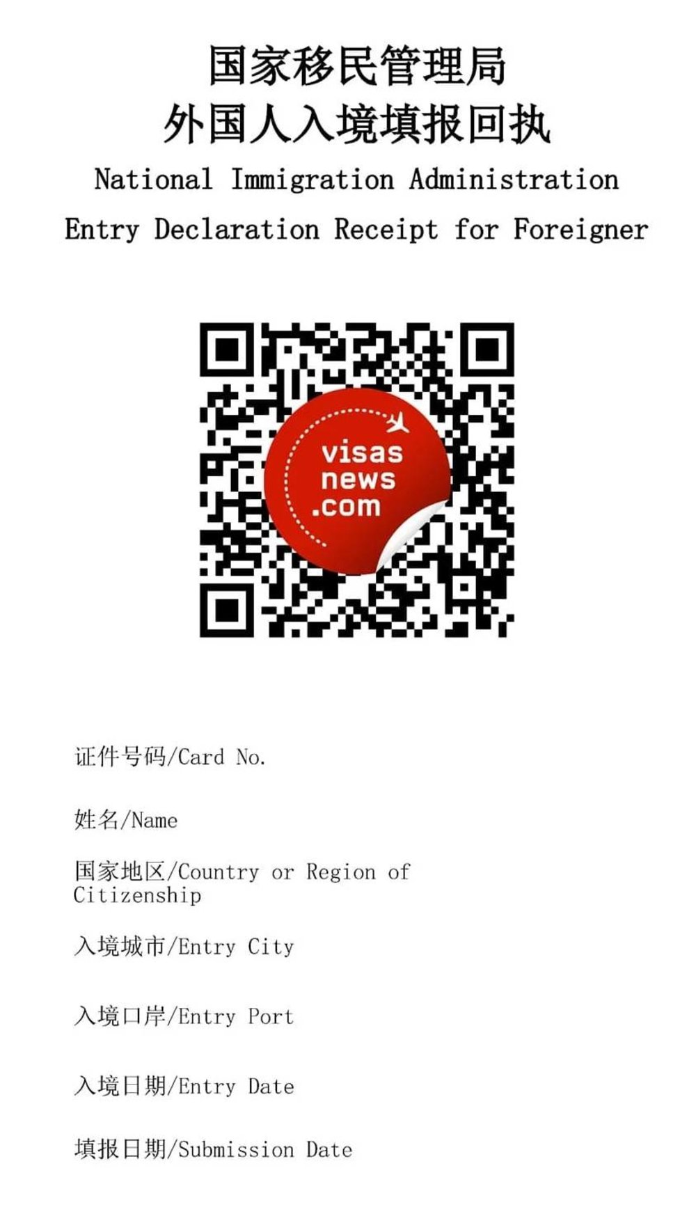sg - china digital arrival card