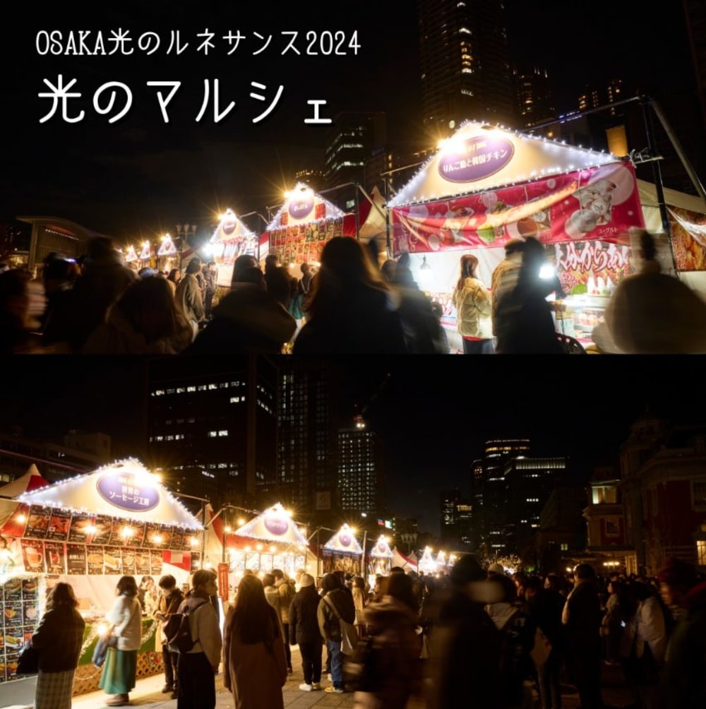 大阪聖誕點燈, 大阪聖誕燈飾, 大阪聖誕市集, 天王寺公園聖誕市集, 大阪光之饗宴, 中之島點燈, 中之島聖誕市集