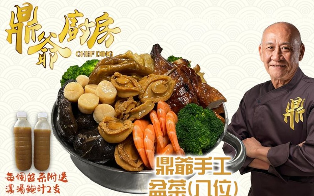 盆菜,冬至盆菜,盆菜外賣,盆菜預訂,盆菜訂購