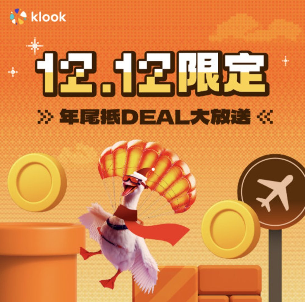 雙12,雙12優惠,雙十二,雙十二優惠