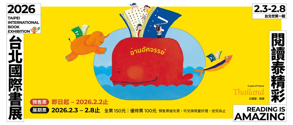 2026台北國際書展