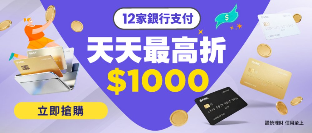 Klook 天天折千 優惠