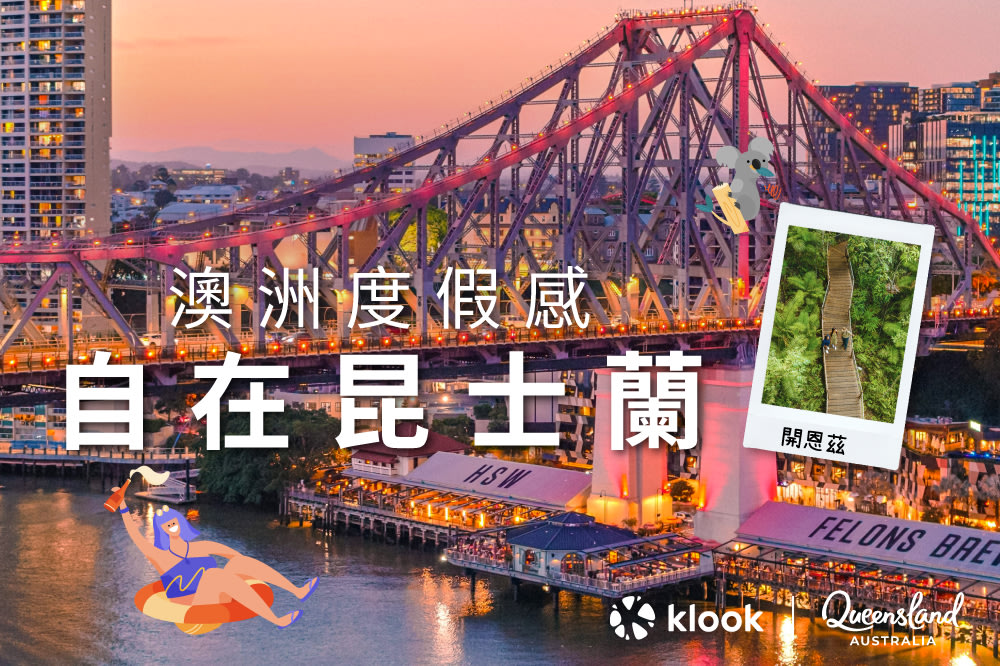 開恩茲自由行,大堡礁,庫蘭達雨林