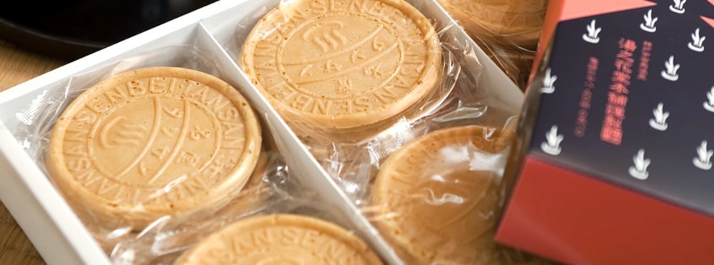 有馬溫泉美食, 有馬溫泉必食, 有馬溫泉景點, 有馬溫泉行程, 有馬碳酸煎餅 , 湯之花堂本舖