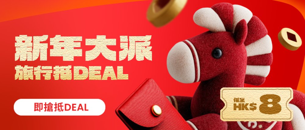 新年優惠,旅遊優惠,klook優惠碼