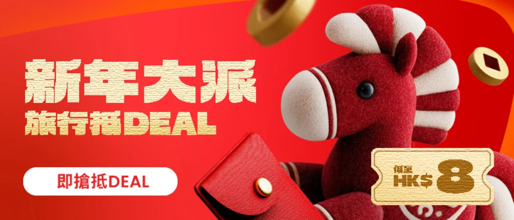 Klook 新年放飛優惠碼