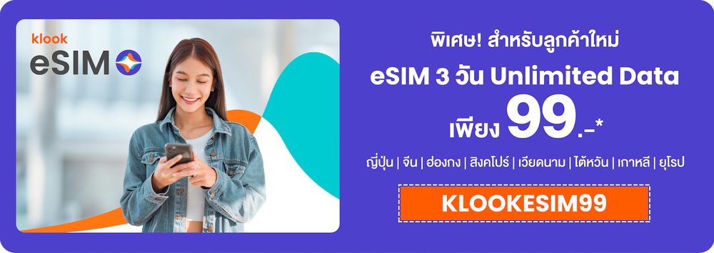 TH eSIM Klook