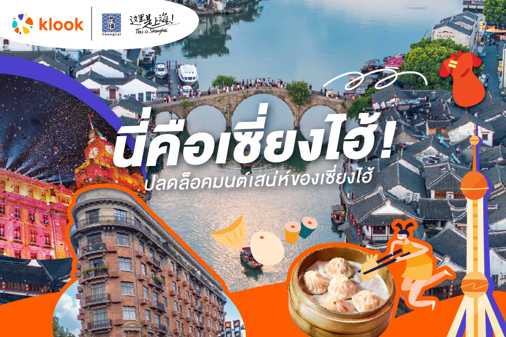 TH Shanghai campaign