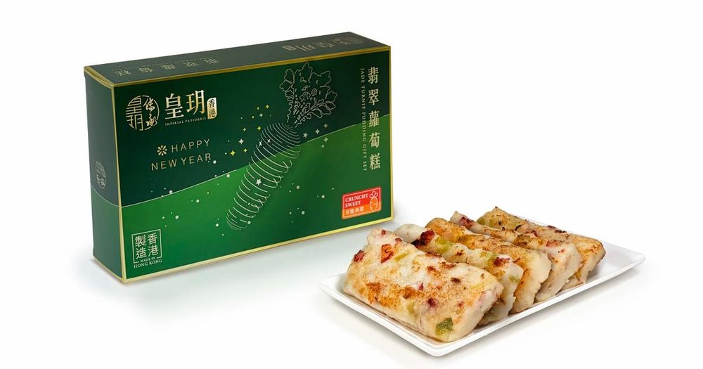 香港皇玥：翡翠蘿蔔糕禮盒
