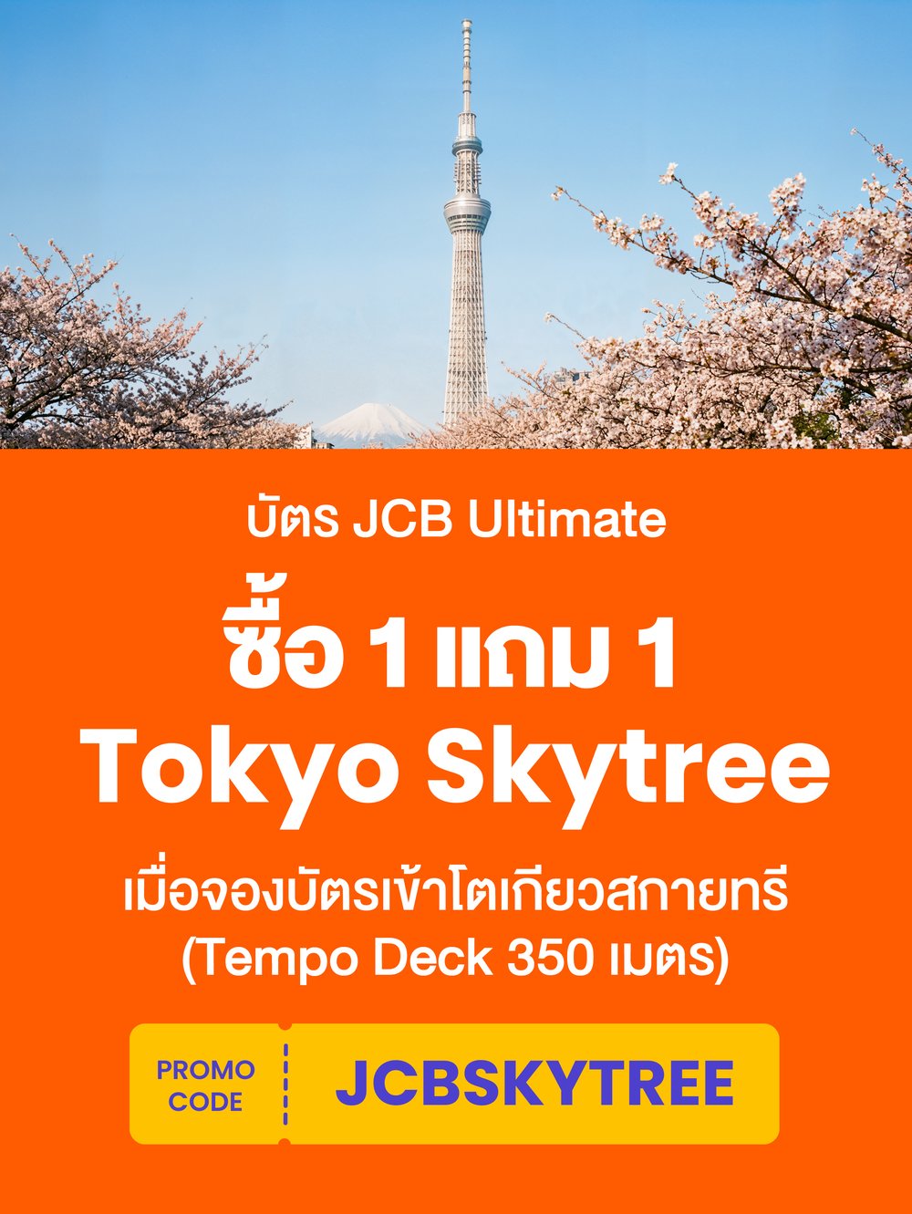 JCB Tokyo Skytree