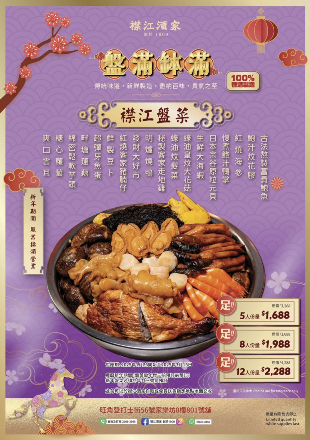 盆菜, 襟江酒家, 香港製造