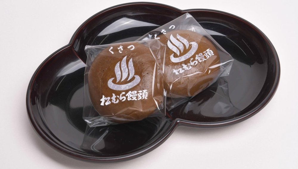 草津溫泉美食, 草津溫泉行程, 草津溫泉一日遊, 草津溫泉饅頭, 松むら饅頭