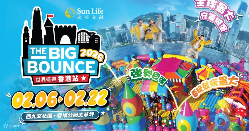 新年好去處，The Big Bounce